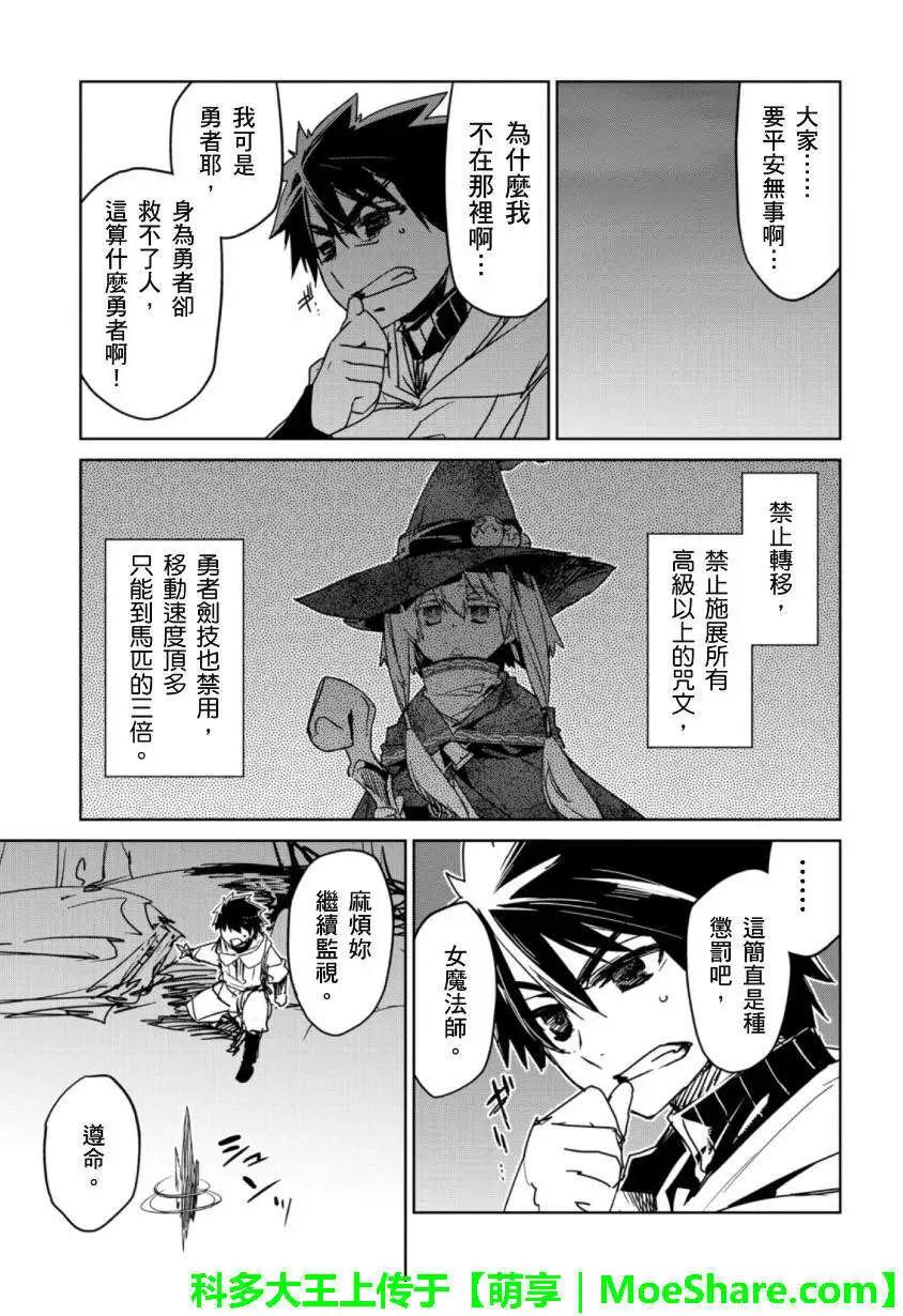 《魔王勇者“勇者啊，当我的人吧。”“我拒绝！”》第46回 第26页