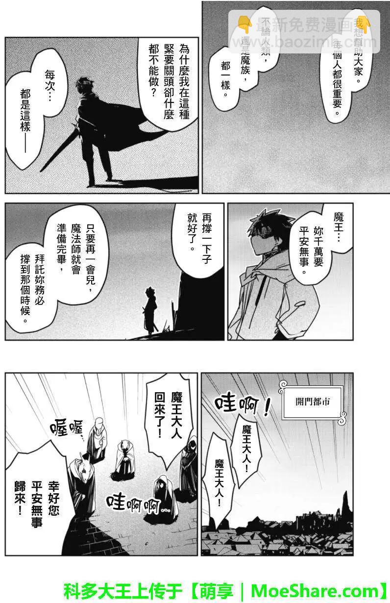 《魔王勇者“勇者啊，当我的人吧。”“我拒绝！”》第46回 第27页