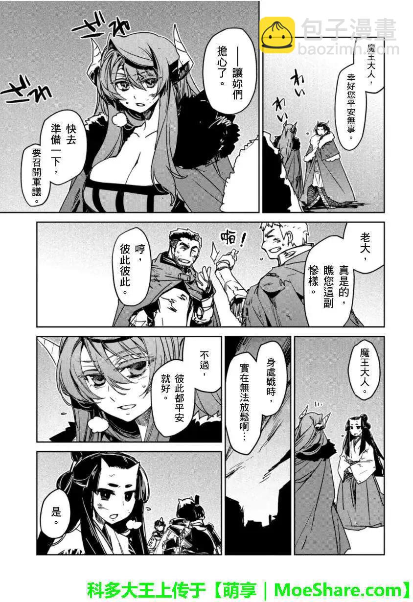 《魔王勇者“勇者啊，当我的人吧。”“我拒绝！”》第46回 第28页
