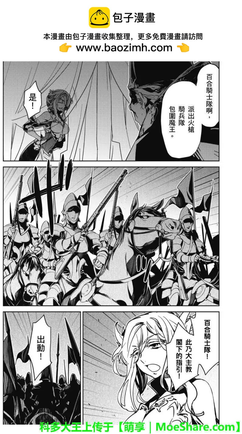 《魔王勇者“勇者啊，当我的人吧。”“我拒绝！”》第46回 第2页