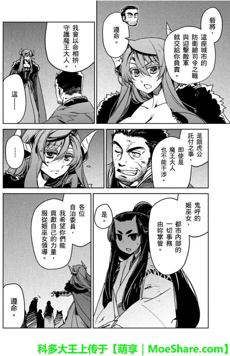 《魔王勇者“勇者啊，当我的人吧。”“我拒绝！”》第46回 第31页