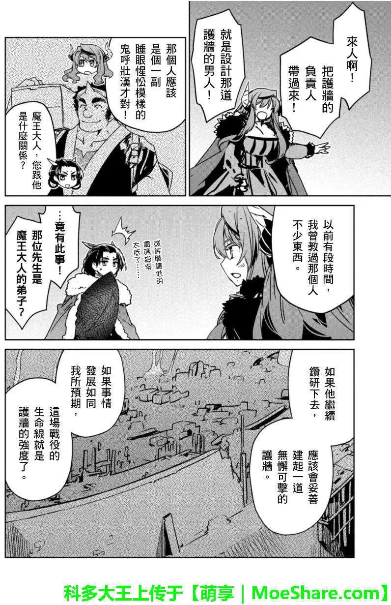 《魔王勇者“勇者啊，当我的人吧。”“我拒绝！”》第46回 第33页