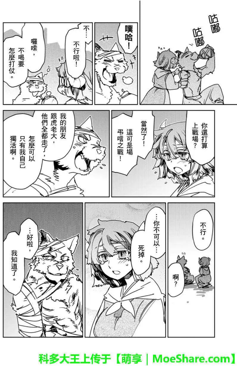 《魔王勇者“勇者啊，当我的人吧。”“我拒绝！”》第46回 第35页