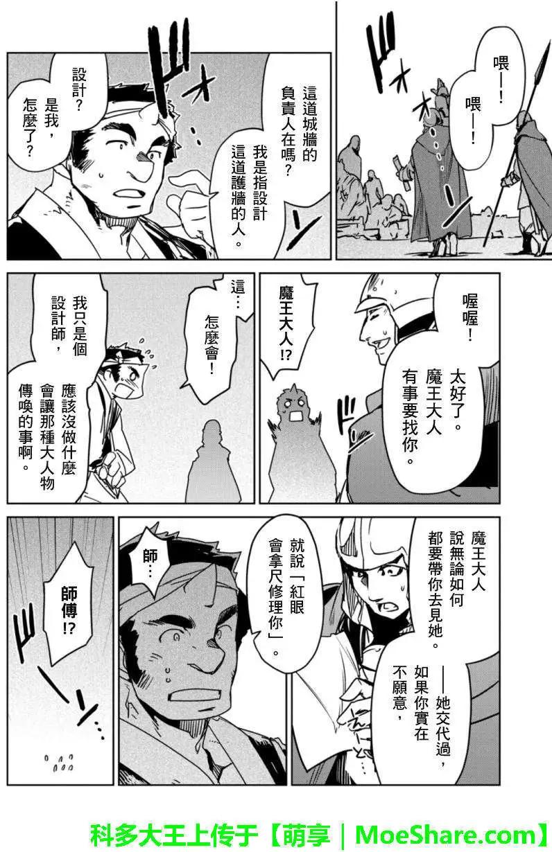 《魔王勇者“勇者啊，当我的人吧。”“我拒绝！”》第46回 第37页