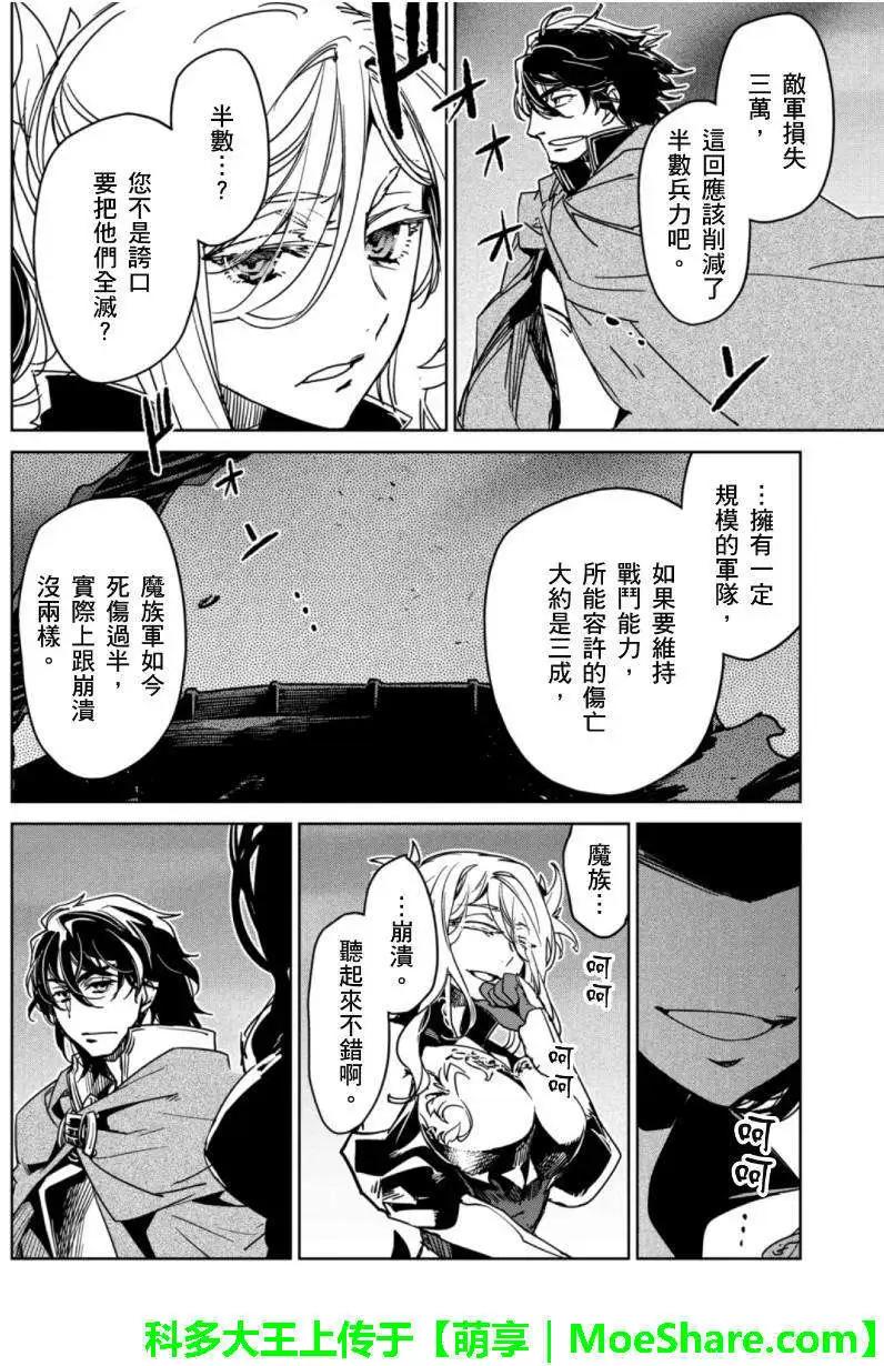 《魔王勇者“勇者啊，当我的人吧。”“我拒绝！”》第46回 第39页