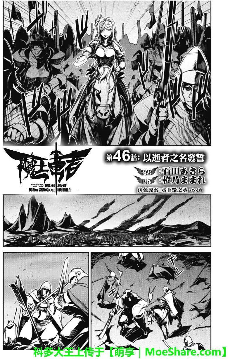 《魔王勇者“勇者啊，当我的人吧。”“我拒绝！”》第46回 第3页