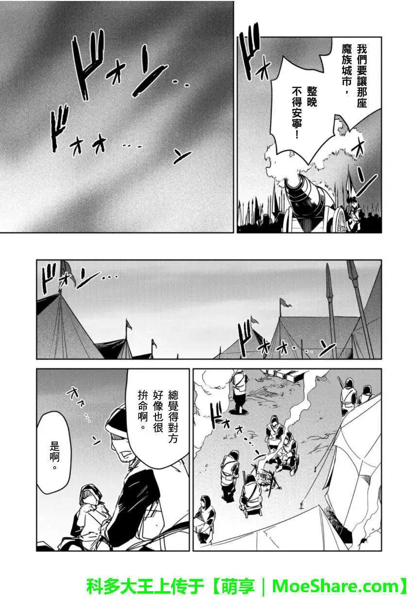 《魔王勇者“勇者啊，当我的人吧。”“我拒绝！”》第46回 第42页