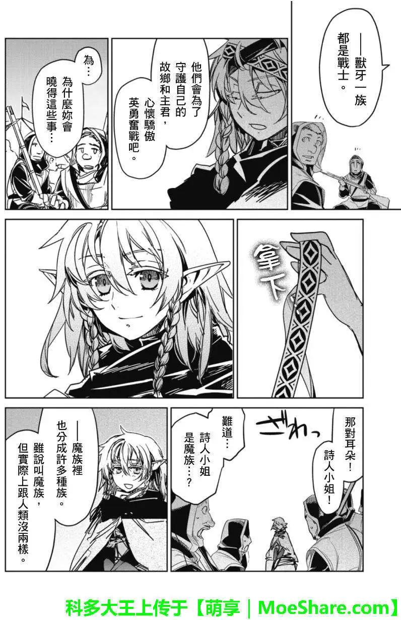 《魔王勇者“勇者啊，当我的人吧。”“我拒绝！”》第46回 第43页