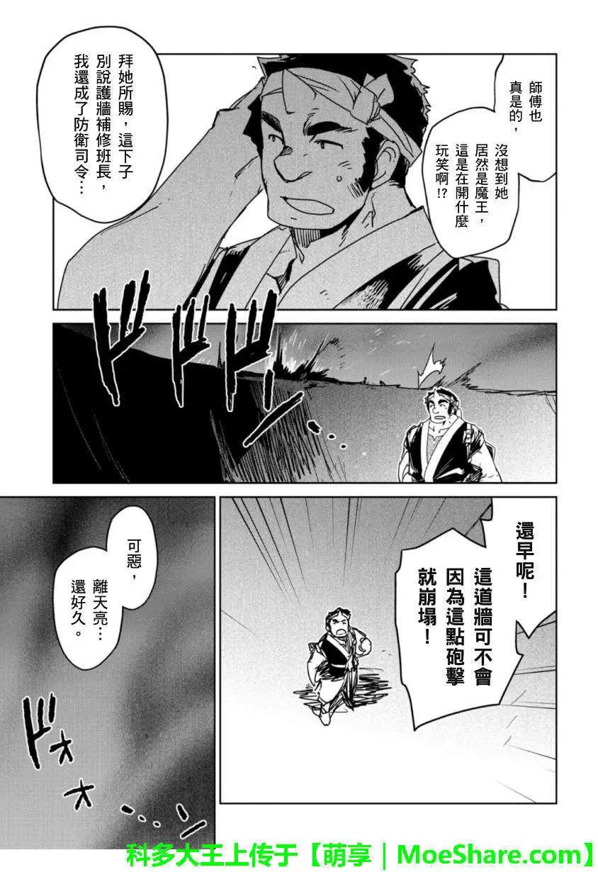 《魔王勇者“勇者啊，当我的人吧。”“我拒绝！”》第46回 第46页