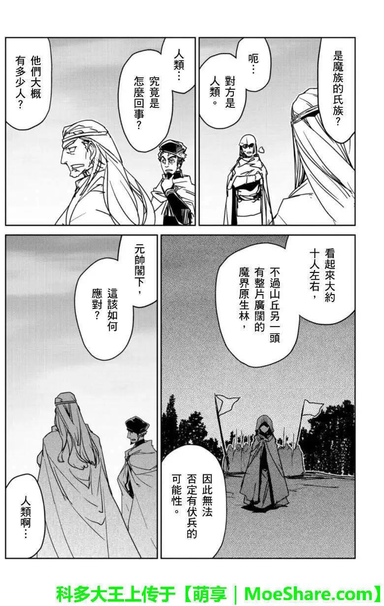 《魔王勇者“勇者啊，当我的人吧。”“我拒绝！”》第46回 第48页