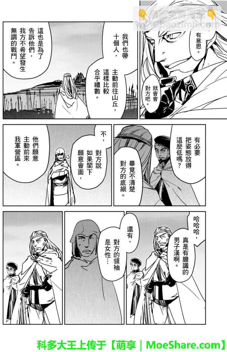 《魔王勇者“勇者啊，当我的人吧。”“我拒绝！”》第46回 第49页