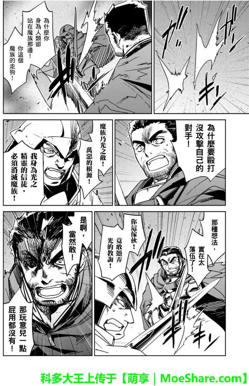 《魔王勇者“勇者啊，当我的人吧。”“我拒绝！”》第46回 第4页