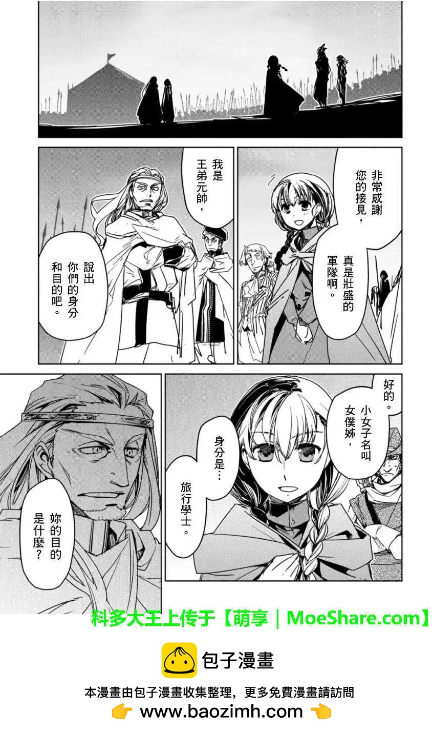 《魔王勇者“勇者啊，当我的人吧。”“我拒绝！”》第46回 第50页