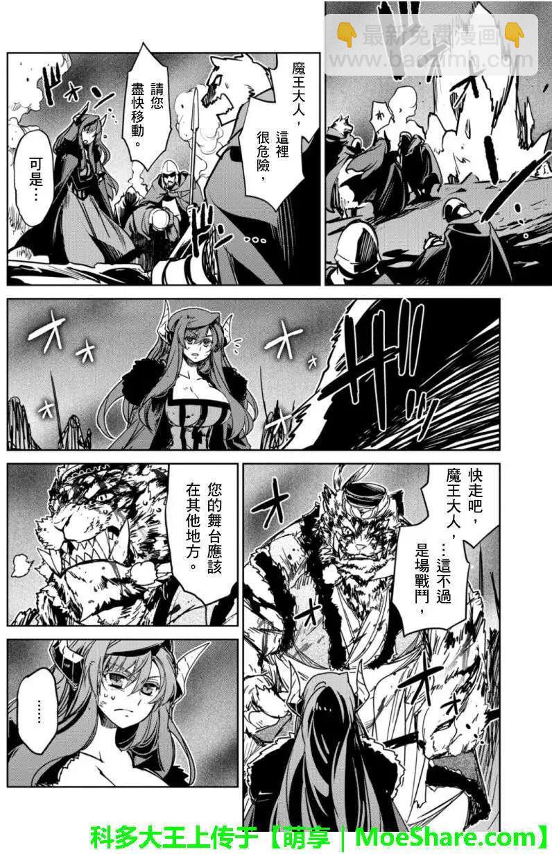 《魔王勇者“勇者啊，当我的人吧。”“我拒绝！”》第46回 第6页
