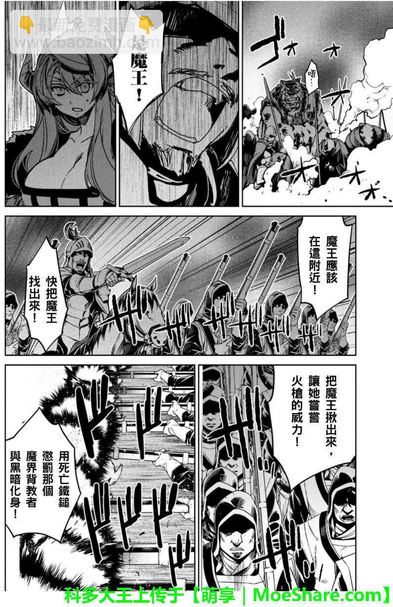 《魔王勇者“勇者啊，当我的人吧。”“我拒绝！”》第46回 第8页