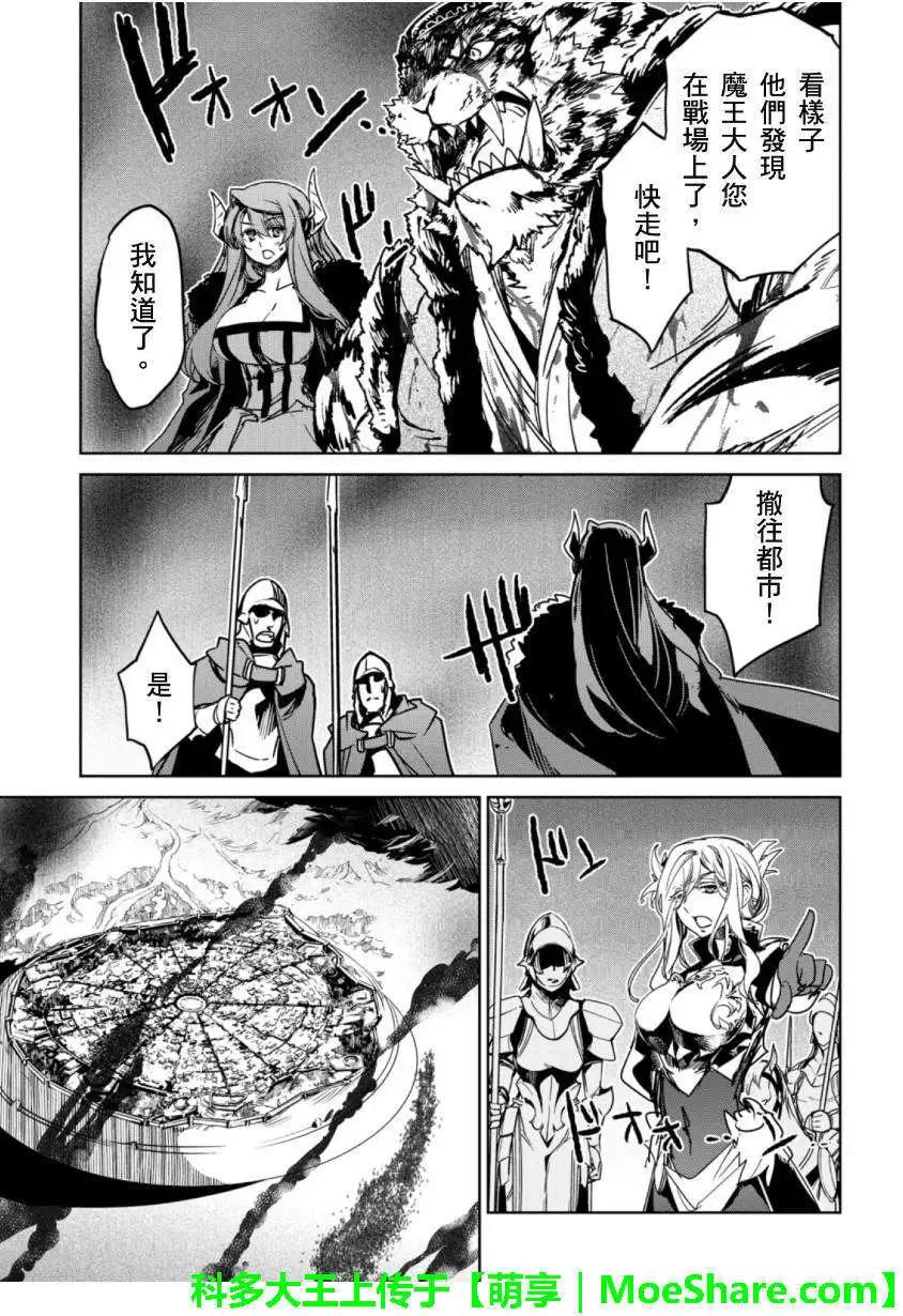 《魔王勇者“勇者啊，当我的人吧。”“我拒绝！”》第46回 第9页
