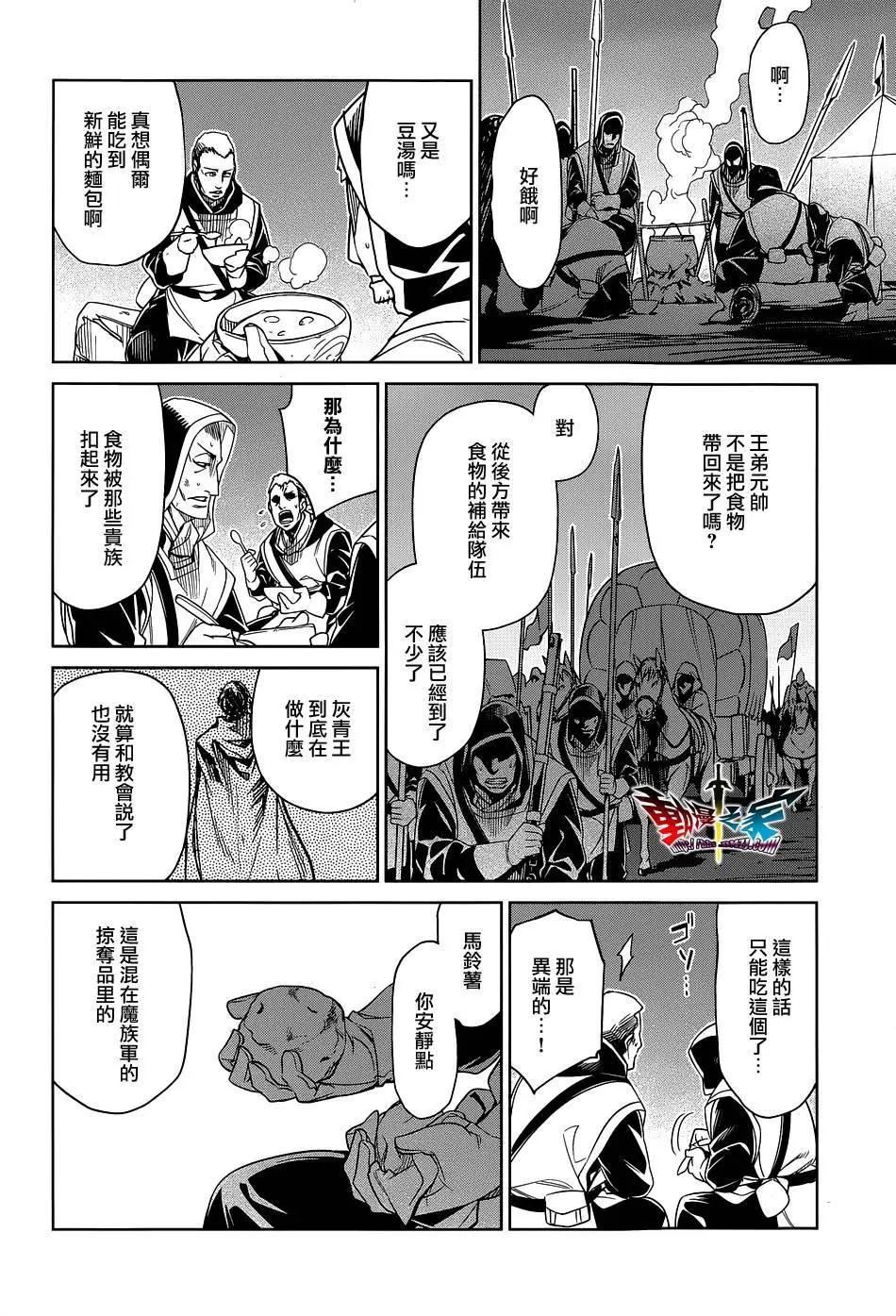 《魔王勇者“勇者啊，当我的人吧。”“我拒绝！”》第51回 第18页
