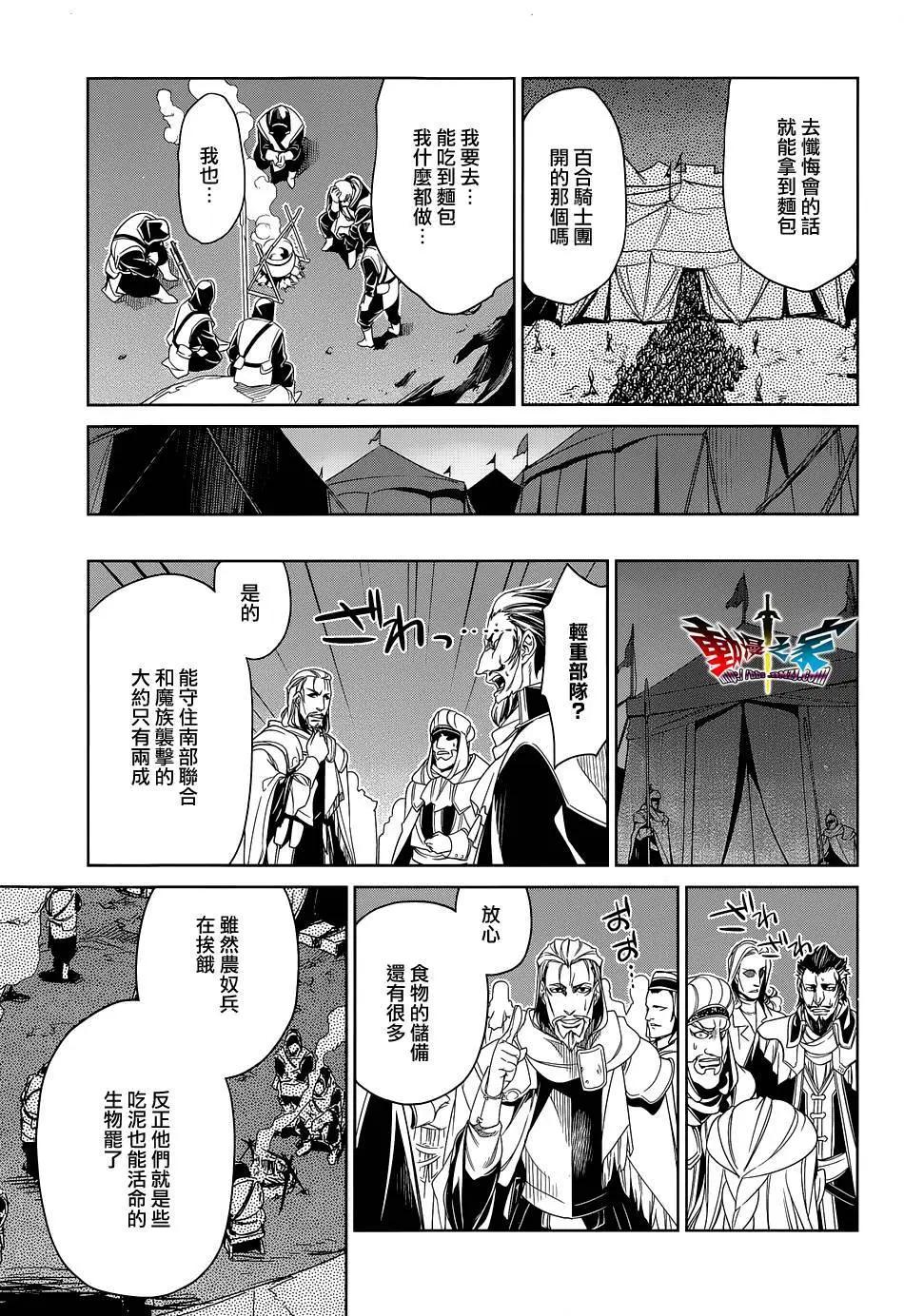 《魔王勇者“勇者啊，当我的人吧。”“我拒绝！”》第51回 第19页