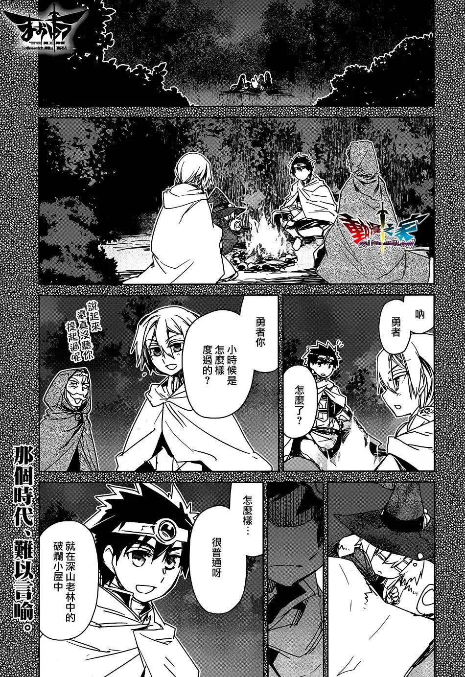 《魔王勇者“勇者啊，当我的人吧。”“我拒绝！”》第51回 第1页