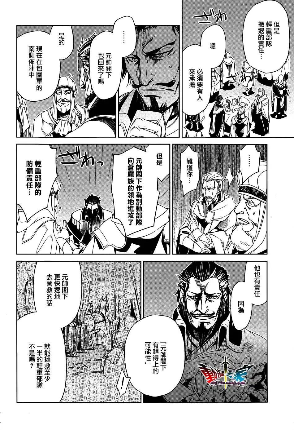 《魔王勇者“勇者啊，当我的人吧。”“我拒绝！”》第51回 第20页