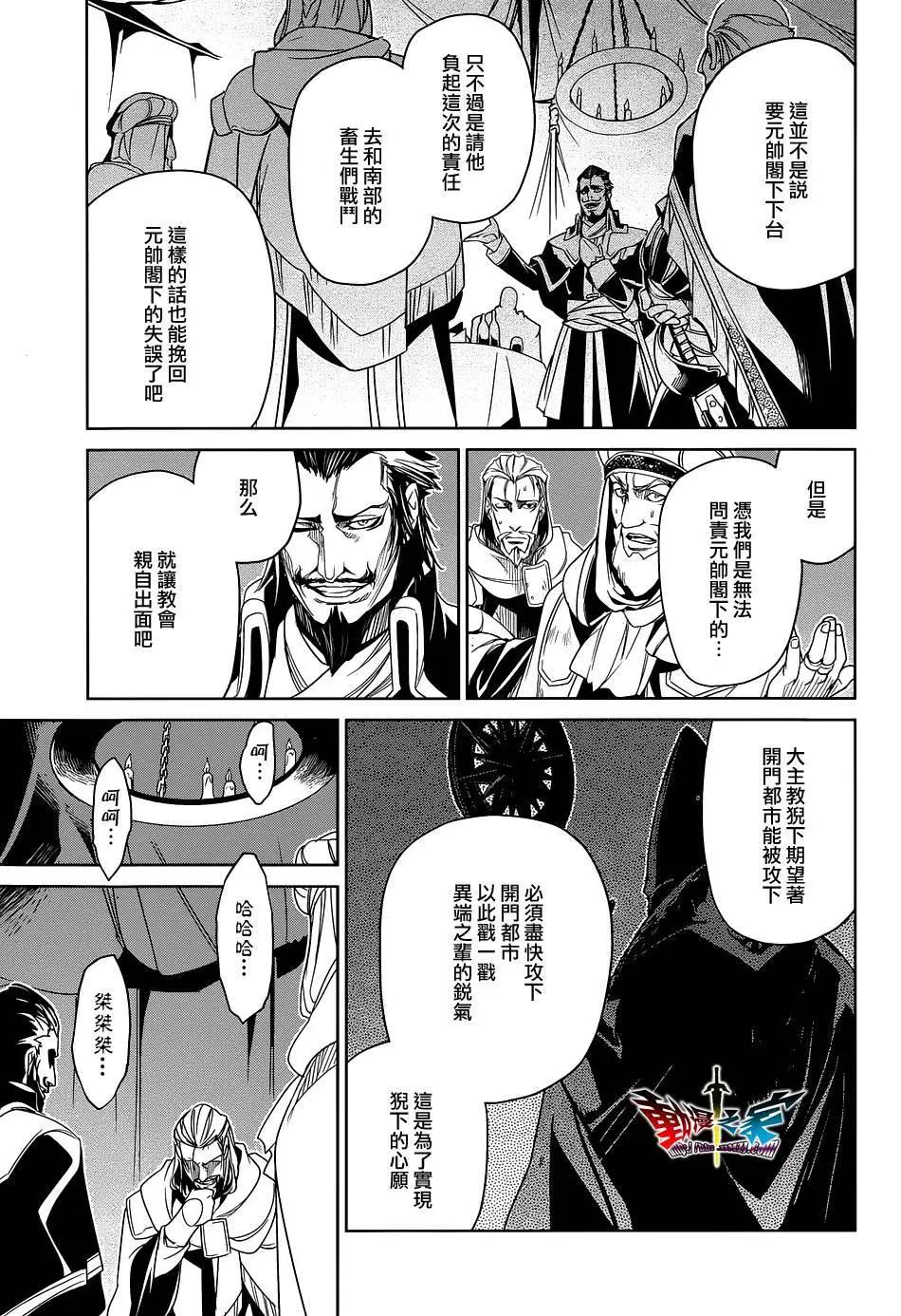 《魔王勇者“勇者啊，当我的人吧。”“我拒绝！”》第51回 第21页
