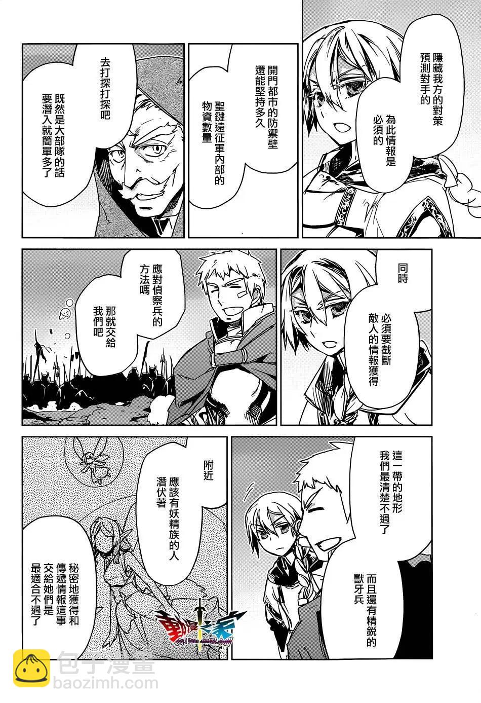 《魔王勇者“勇者啊，当我的人吧。”“我拒绝！”》第51回 第28页