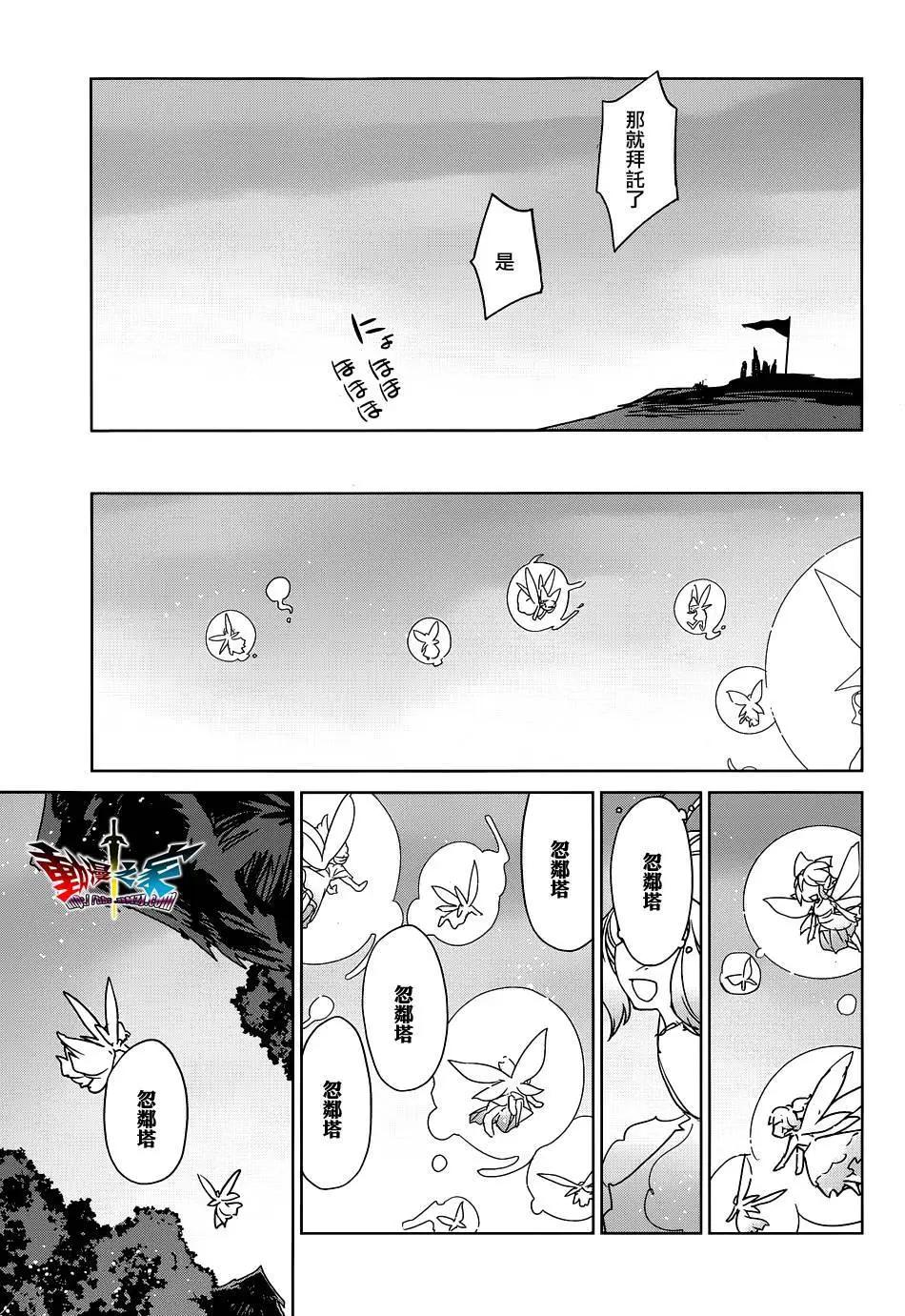 《魔王勇者“勇者啊，当我的人吧。”“我拒绝！”》第51回 第29页