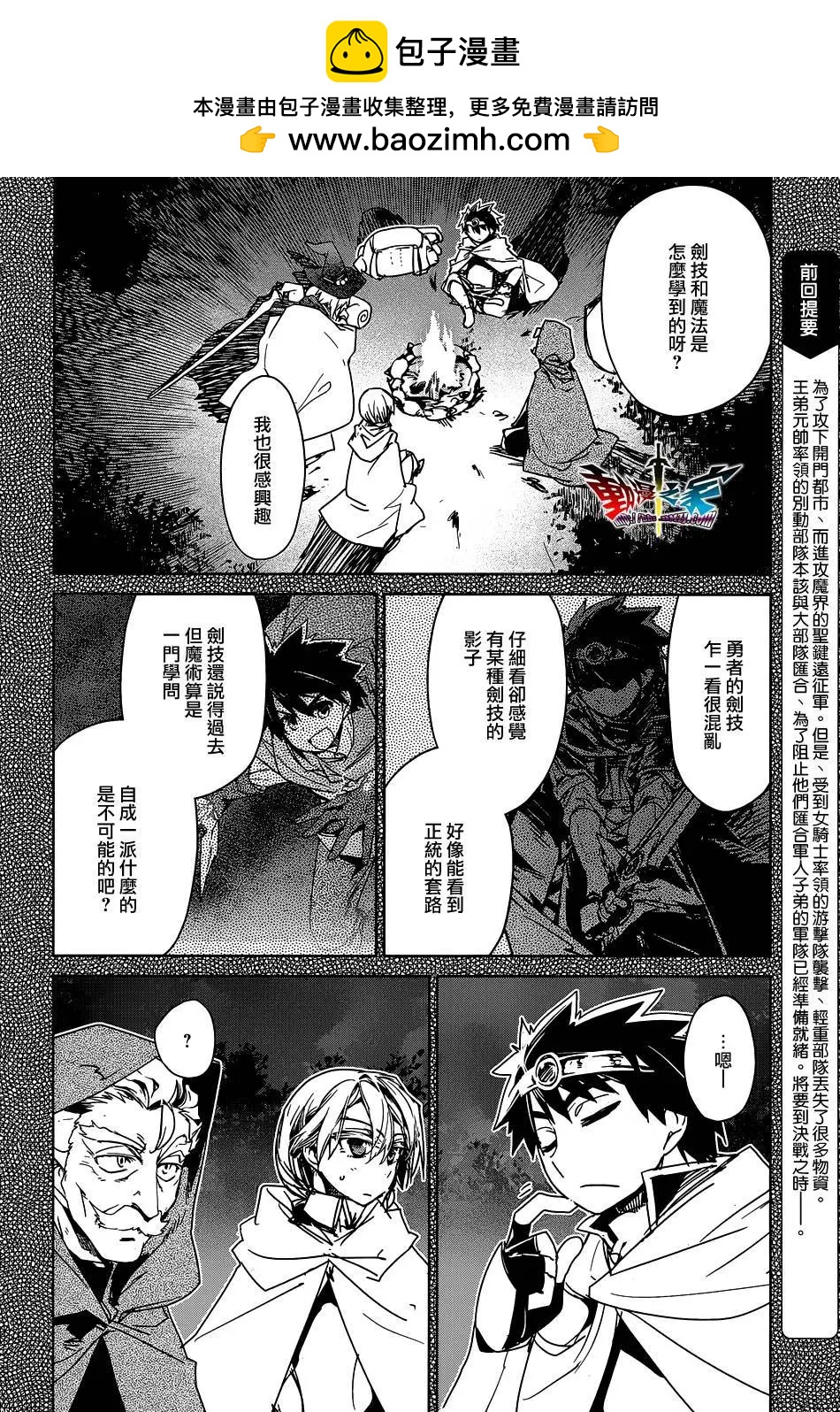 《魔王勇者“勇者啊，当我的人吧。”“我拒绝！”》第51回 第2页
