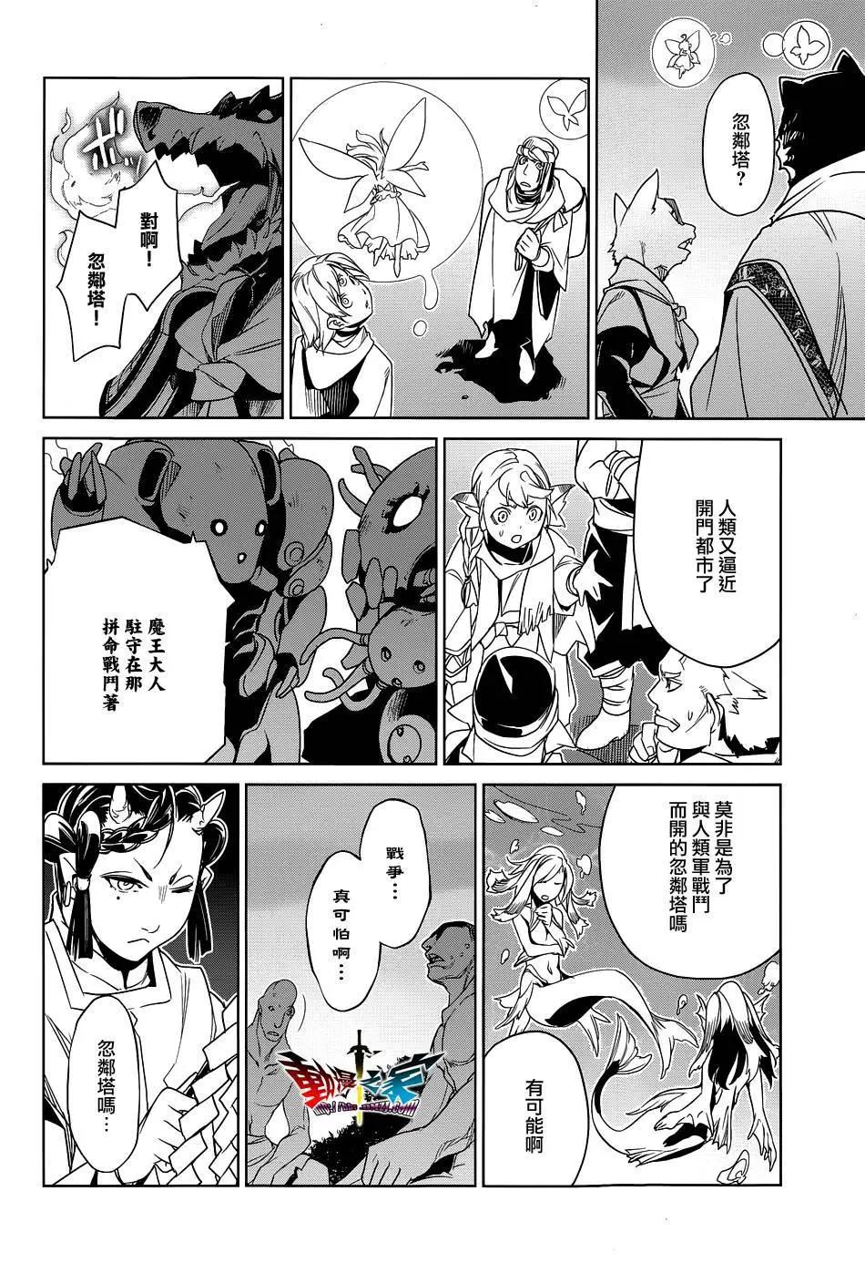 《魔王勇者“勇者啊，当我的人吧。”“我拒绝！”》第51回 第30页