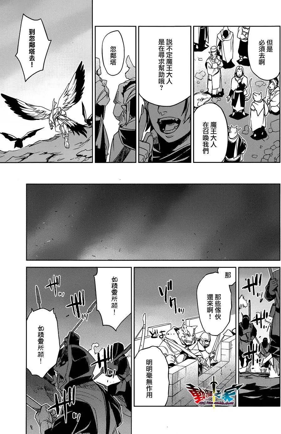 《魔王勇者“勇者啊，当我的人吧。”“我拒绝！”》第51回 第31页