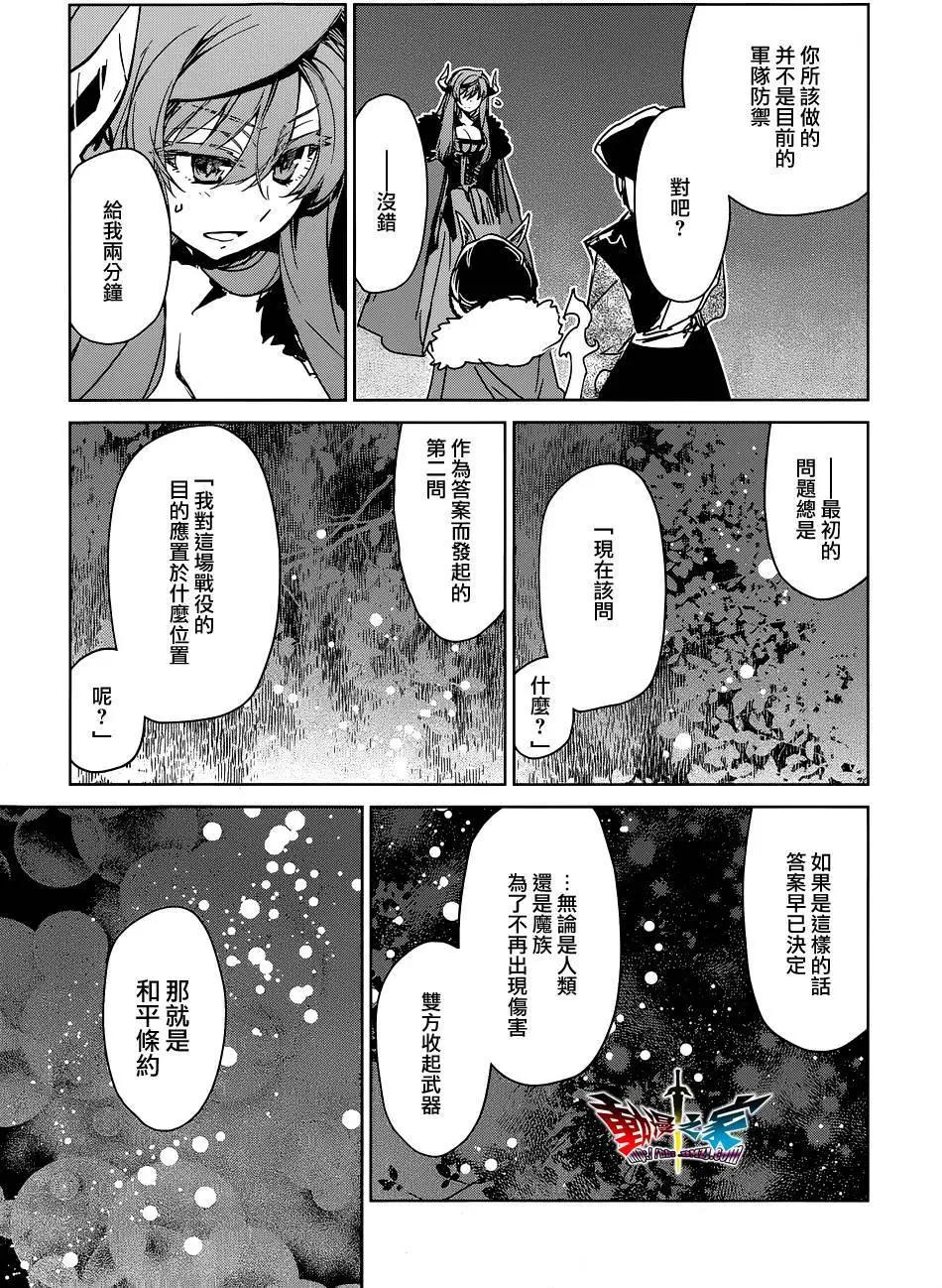 《魔王勇者“勇者啊，当我的人吧。”“我拒绝！”》第51回 第39页