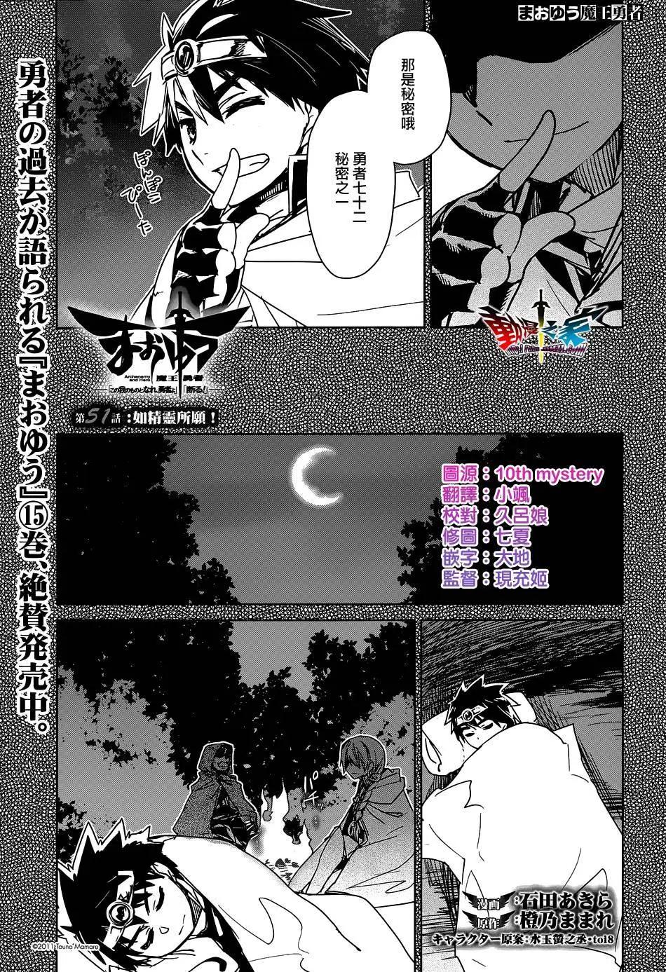 《魔王勇者“勇者啊，当我的人吧。”“我拒绝！”》第51回 第3页
