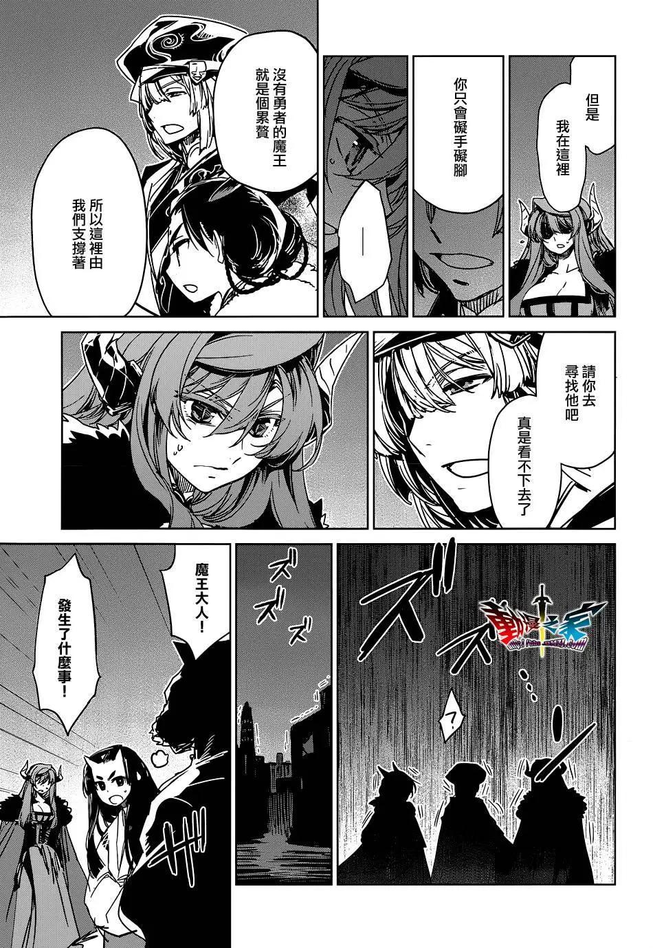 《魔王勇者“勇者啊，当我的人吧。”“我拒绝！”》第51回 第43页