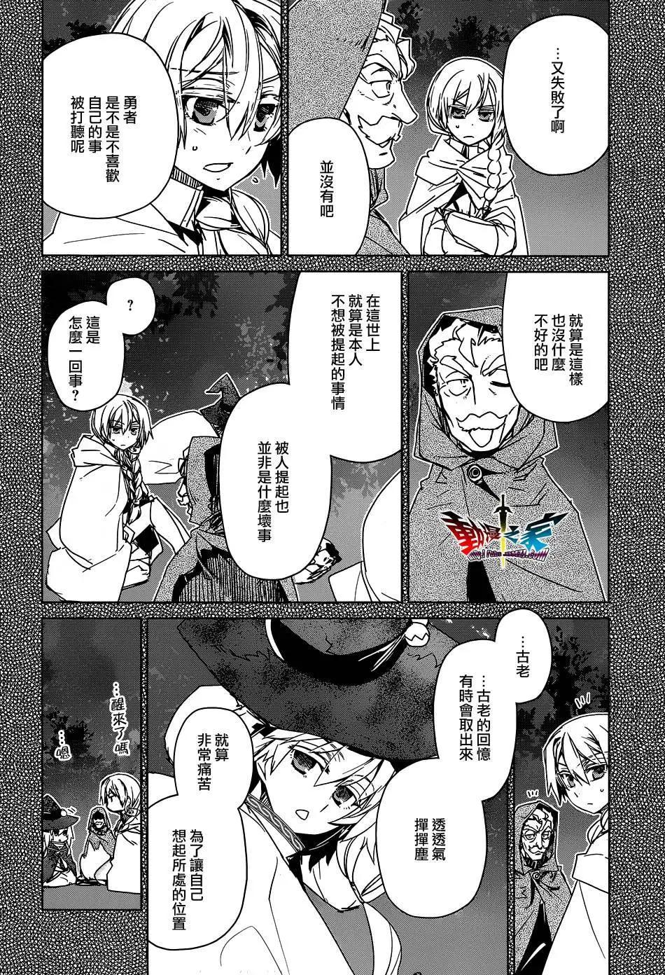 《魔王勇者“勇者啊，当我的人吧。”“我拒绝！”》第51回 第4页