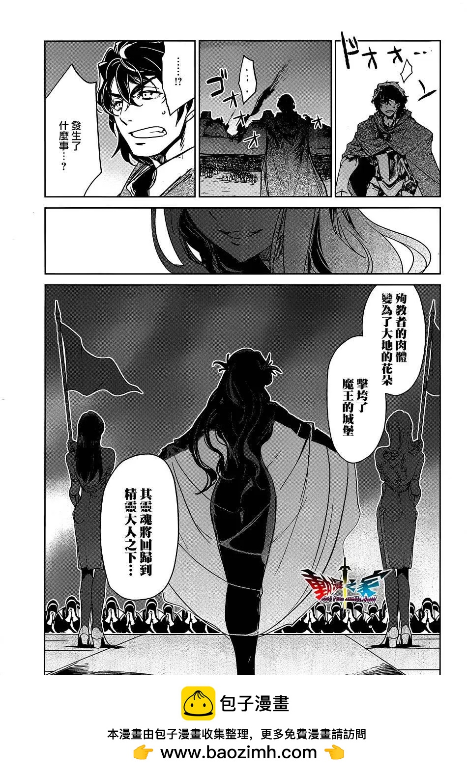 《魔王勇者“勇者啊，当我的人吧。”“我拒绝！”》第51回 第50页