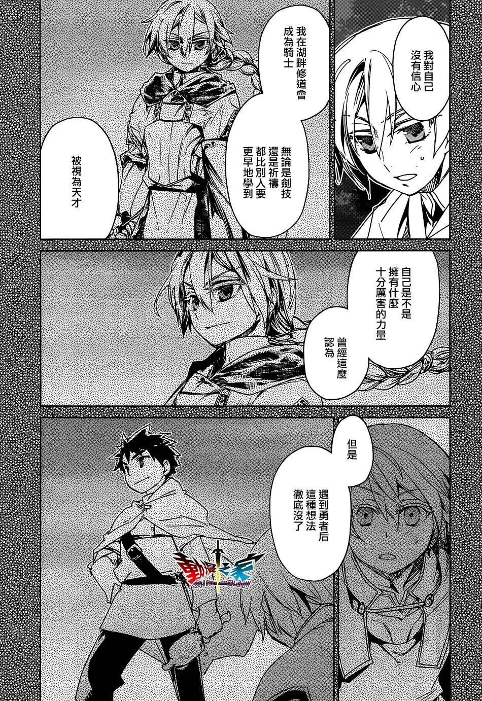 《魔王勇者“勇者啊，当我的人吧。”“我拒绝！”》第51回 第5页
