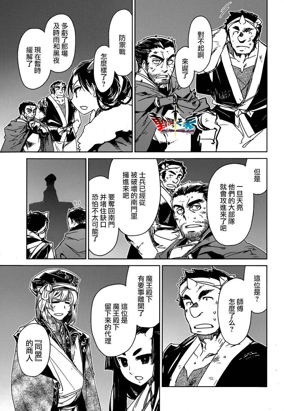 《魔王勇者“勇者啊，当我的人吧。”“我拒绝！”》第53回 第11页