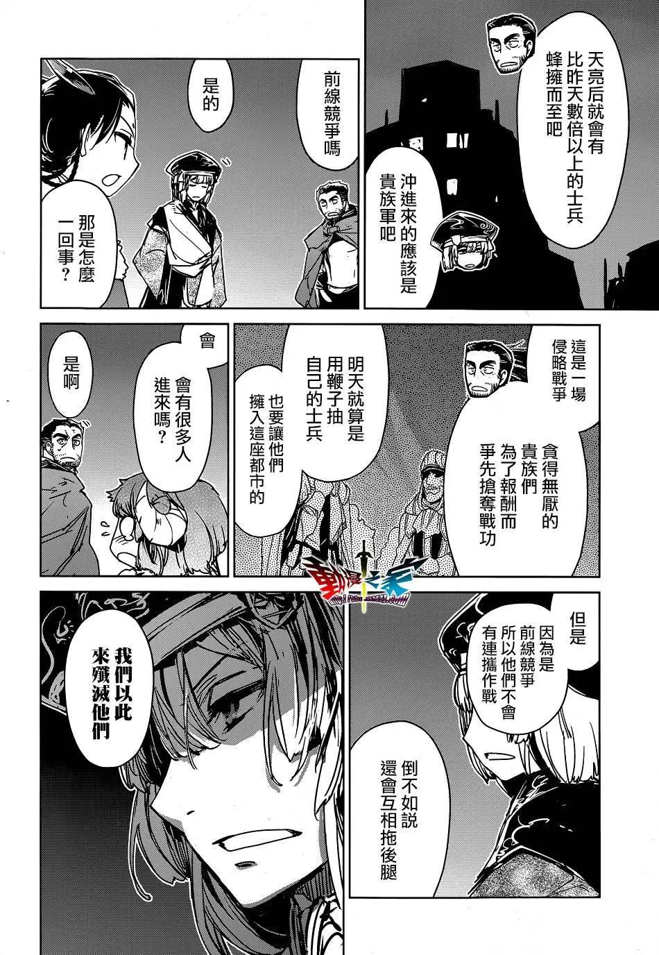 《魔王勇者“勇者啊，当我的人吧。”“我拒绝！”》第53回 第12页