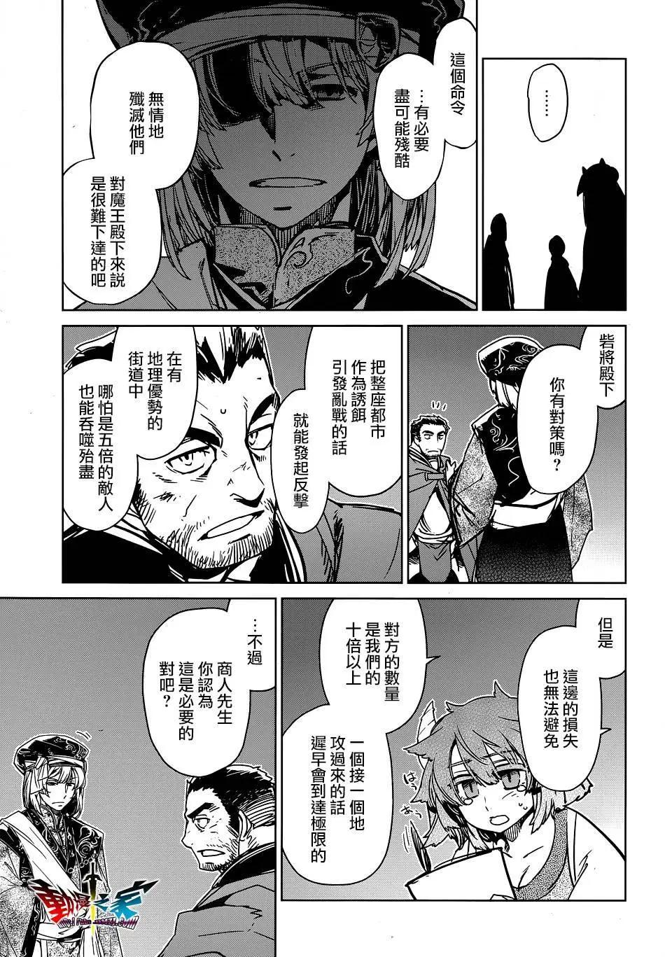 《魔王勇者“勇者啊，当我的人吧。”“我拒绝！”》第53回 第13页
