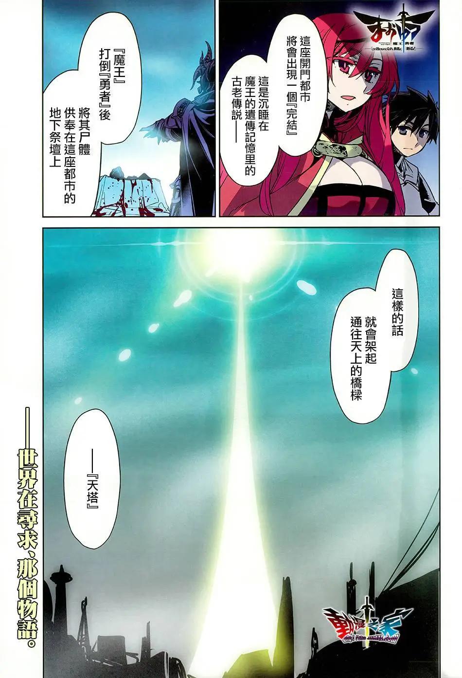 《魔王勇者“勇者啊，当我的人吧。”“我拒绝！”》第53回 第1页