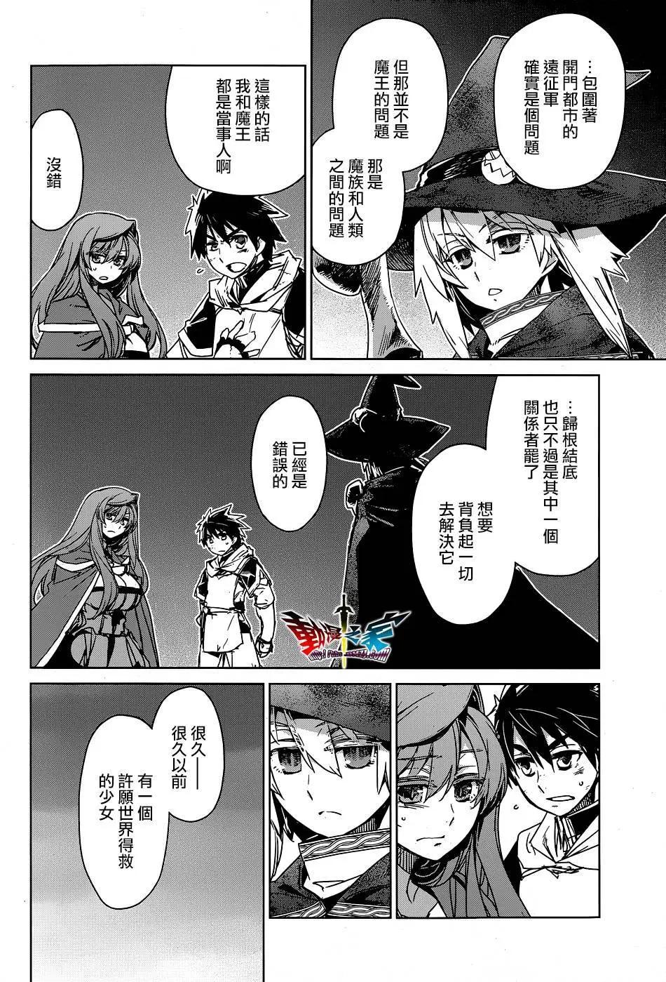 《魔王勇者“勇者啊，当我的人吧。”“我拒绝！”》第53回 第24页