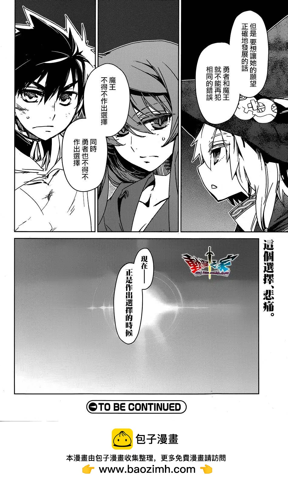 《魔王勇者“勇者啊，当我的人吧。”“我拒绝！”》第53回 第26页