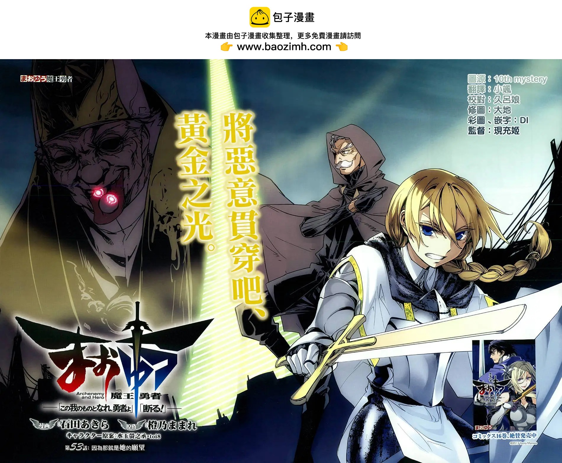 《魔王勇者“勇者啊，当我的人吧。”“我拒绝！”》第53回 第2页