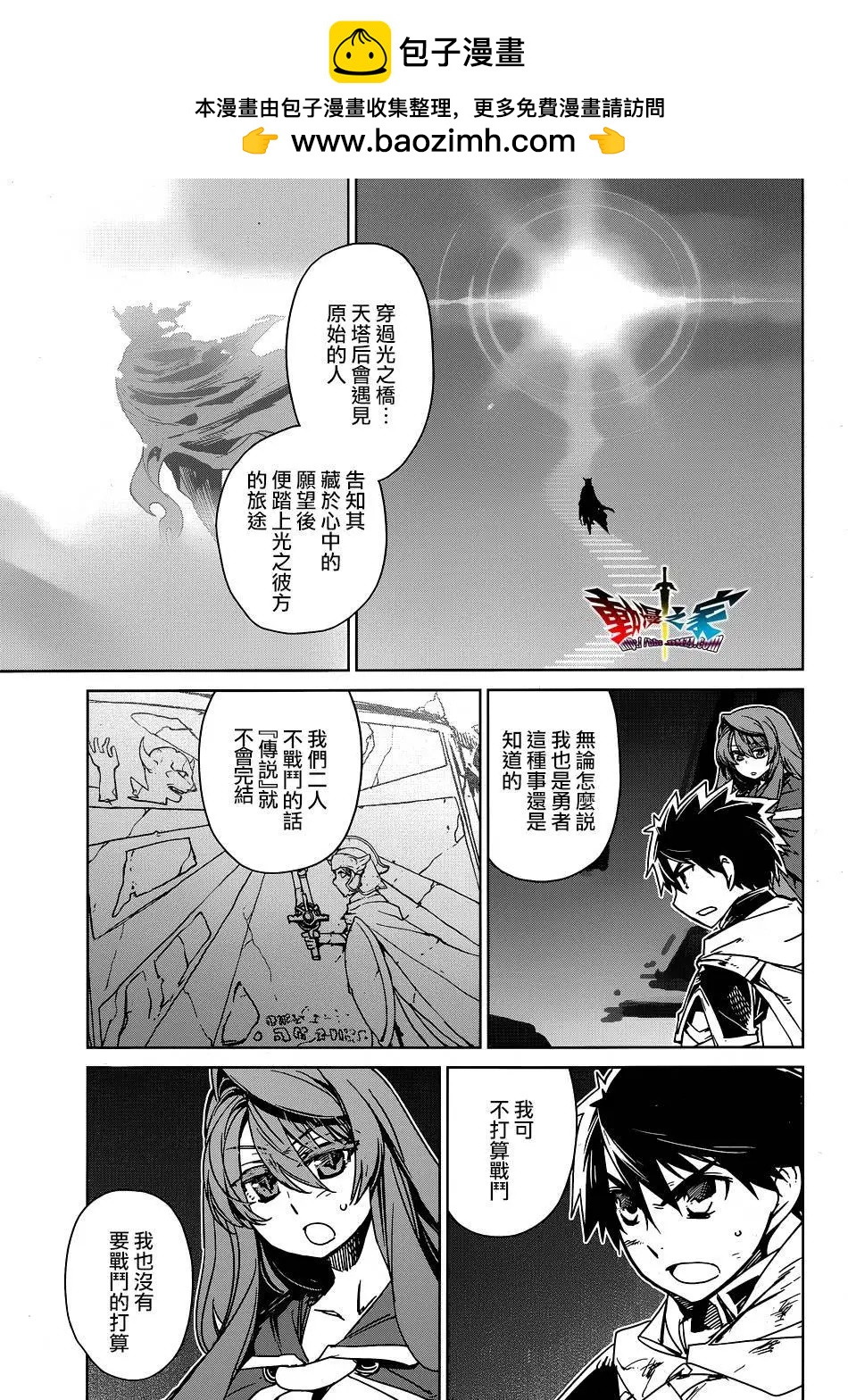 《魔王勇者“勇者啊，当我的人吧。”“我拒绝！”》第53回 第3页
