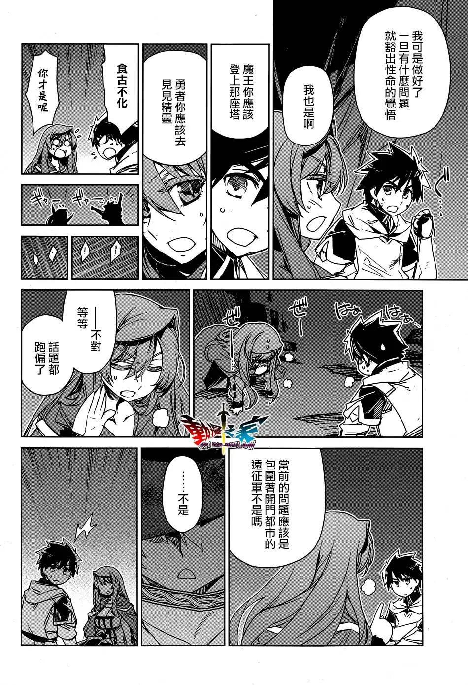 《魔王勇者“勇者啊，当我的人吧。”“我拒绝！”》第53回 第4页