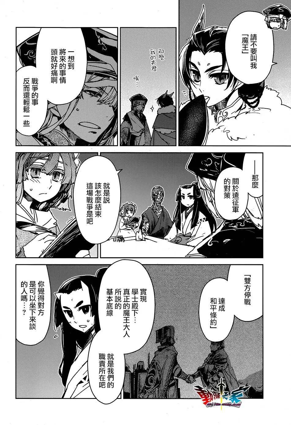 《魔王勇者“勇者啊，当我的人吧。”“我拒绝！”》第53回 第6页