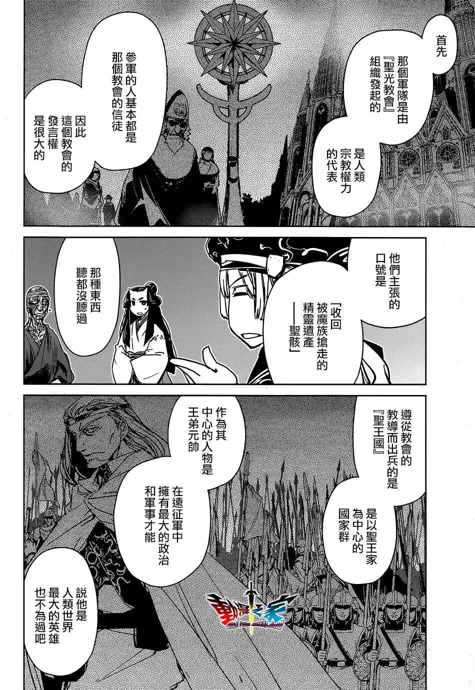 《魔王勇者“勇者啊，当我的人吧。”“我拒绝！”》第53回 第8页