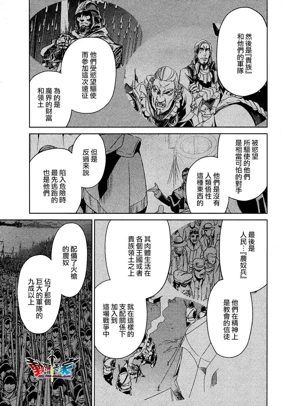 《魔王勇者“勇者啊，当我的人吧。”“我拒绝！”》第53回 第9页