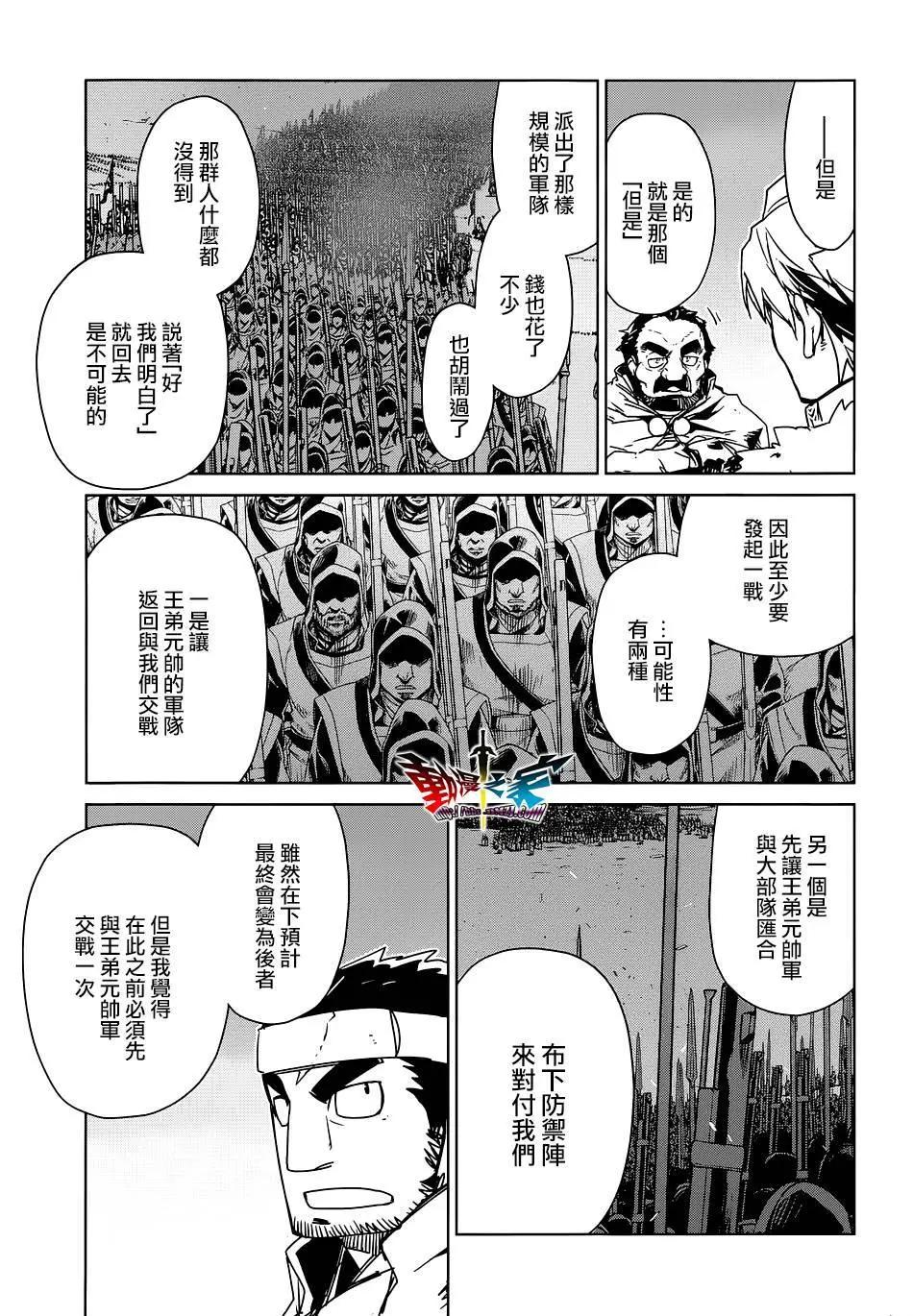 《魔王勇者“勇者啊，当我的人吧。”“我拒绝！”》第50回 第11页