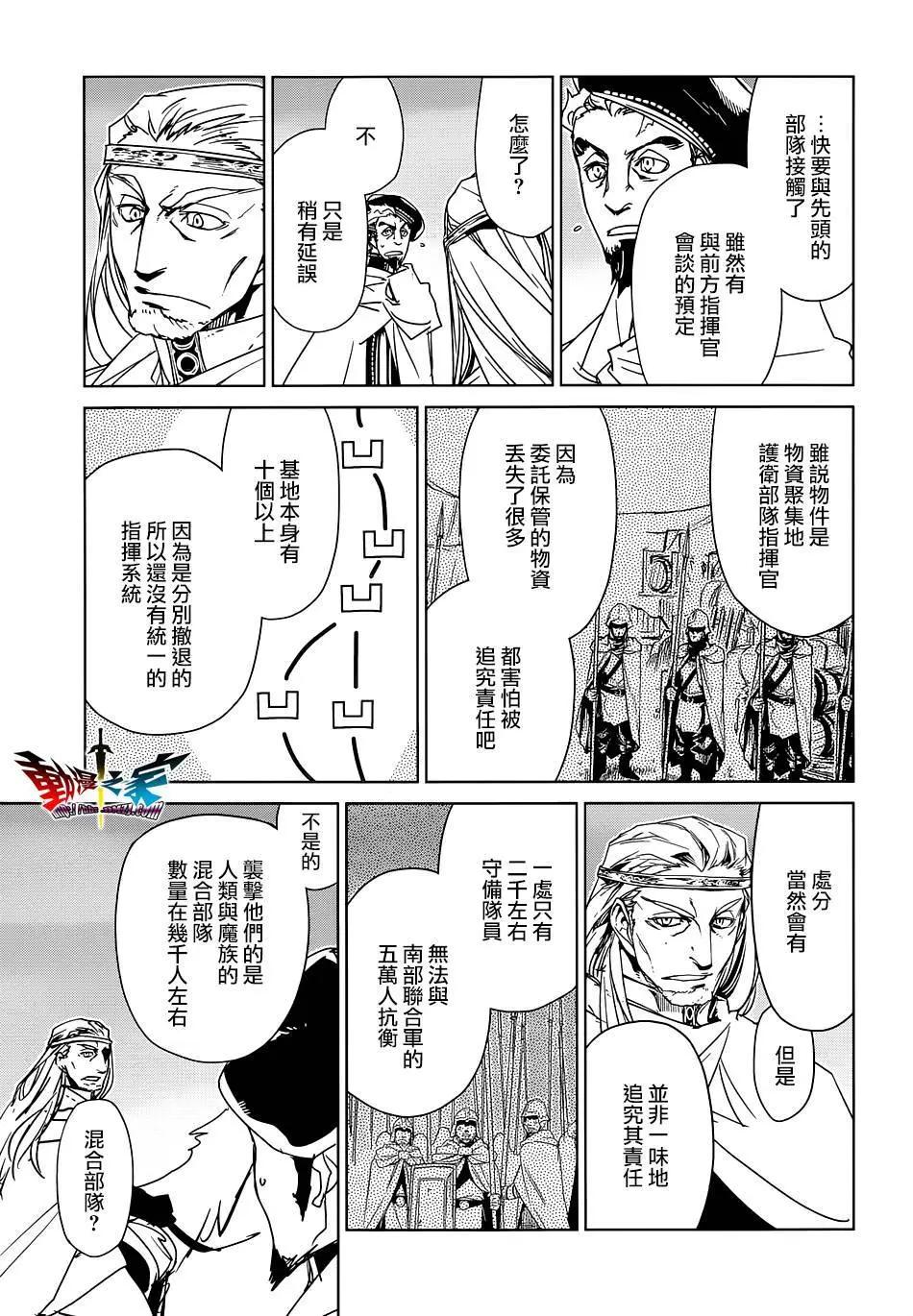 《魔王勇者“勇者啊，当我的人吧。”“我拒绝！”》第50回 第13页